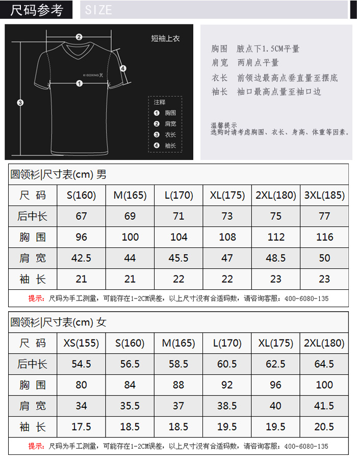 70周年圆领衫尺寸参考